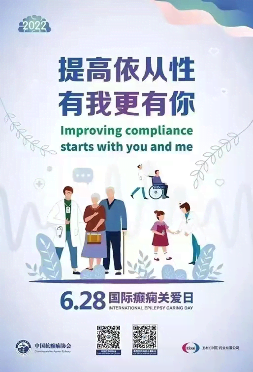 郑州大学第五附属医院举办  “国际癫痫关爱日”直播科普讲座      