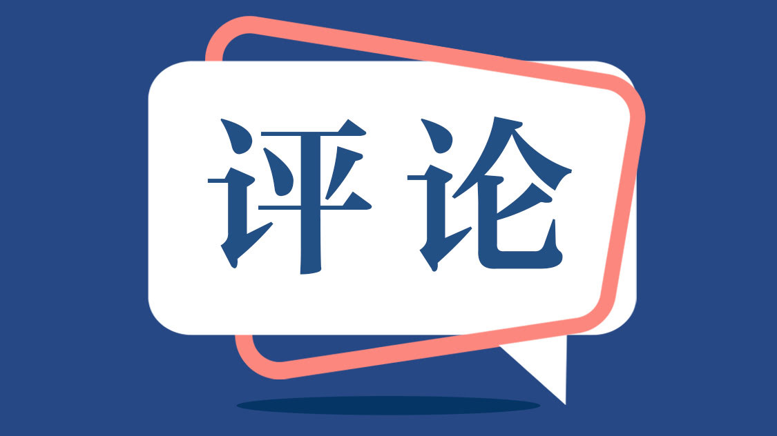 从“挖掘机指数”感受经济动能（人民时评）