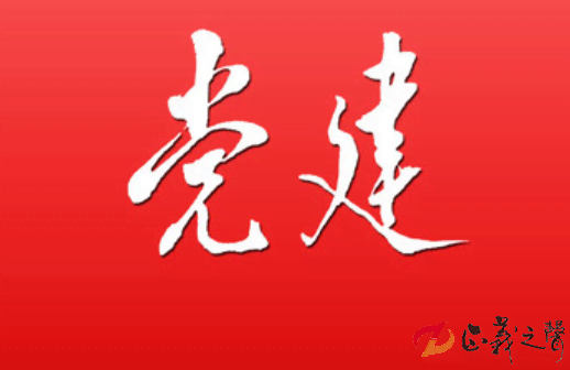 1676602811431615.png 党建.png