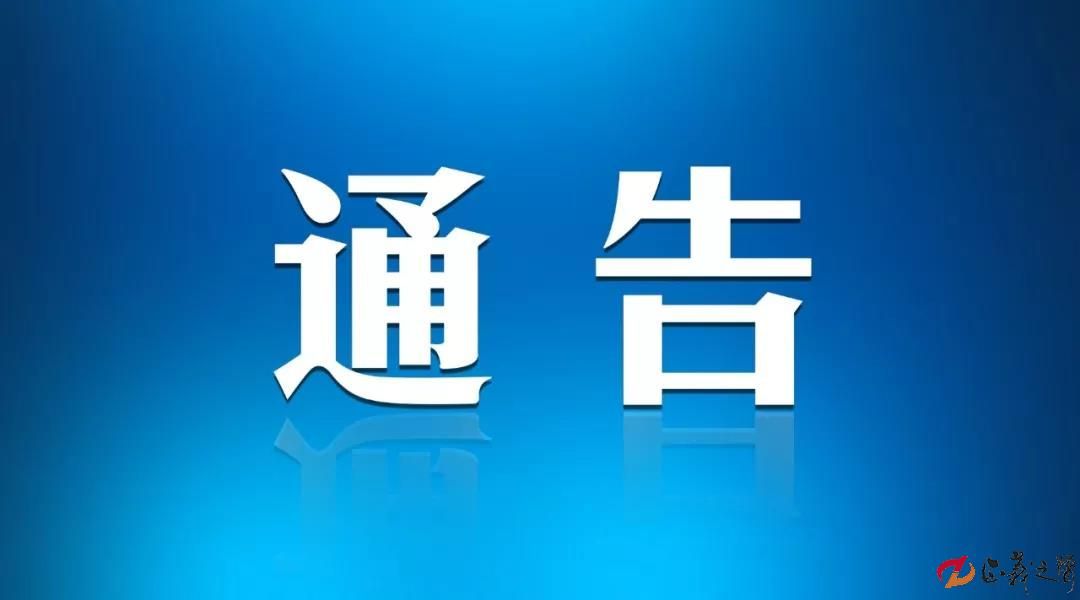 通告.jpg