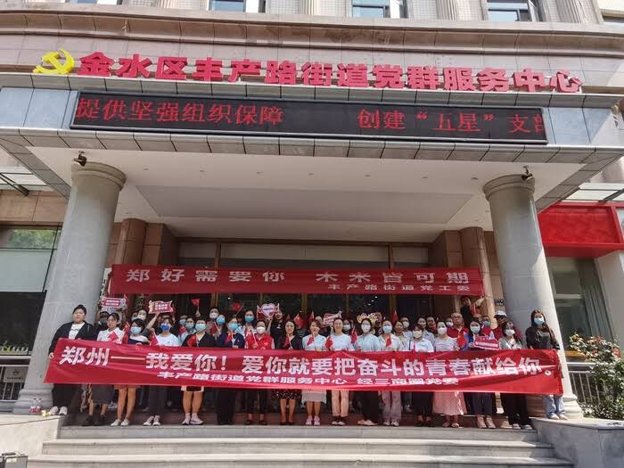 “郑好需要你，未来皆可期” 5.20快闪活动在金水区丰产路街道精彩演绎