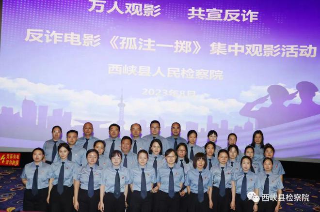 全民反诈 西检同行 | 观影《孤注一掷》