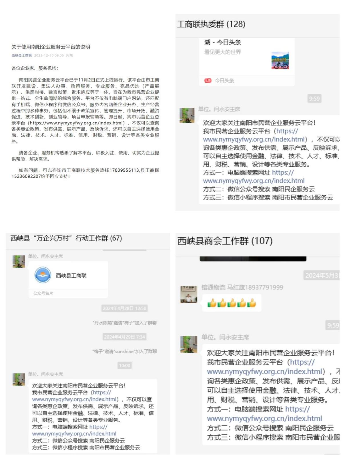 西峡县工商联多举措宣传推广南阳市民营企业