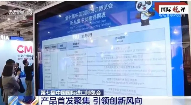 国际锐评丨外企为何在进博会扎堆“首发首秀