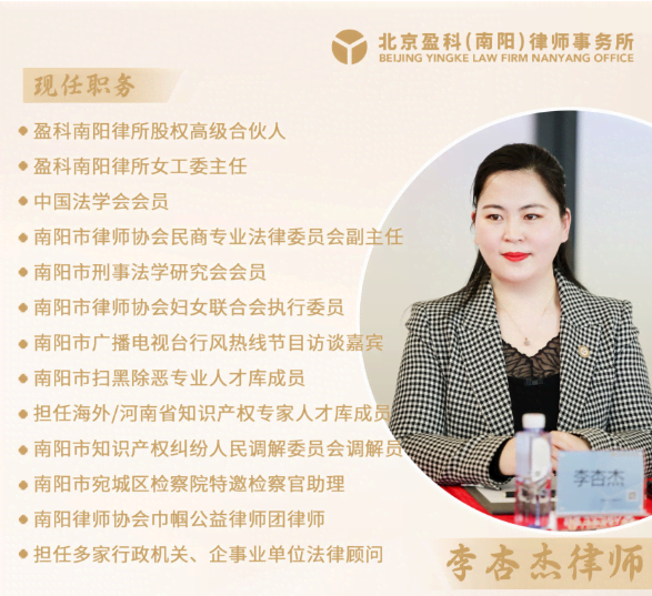 盈科南阳李杏杰律师：法律之光 卓越领航