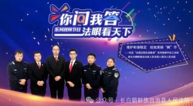 八道沟人民法庭年度纪实丨法治进程中的坚守与前行