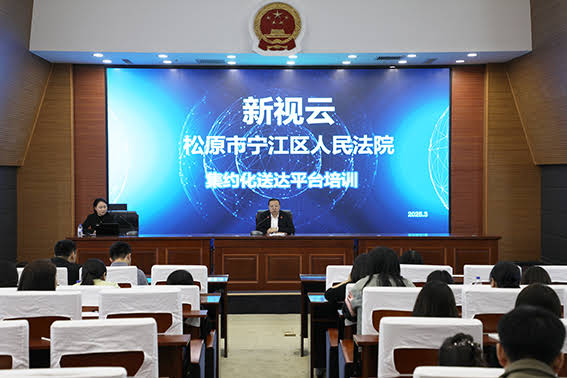 宁江法院开展集约送达业务专题培训