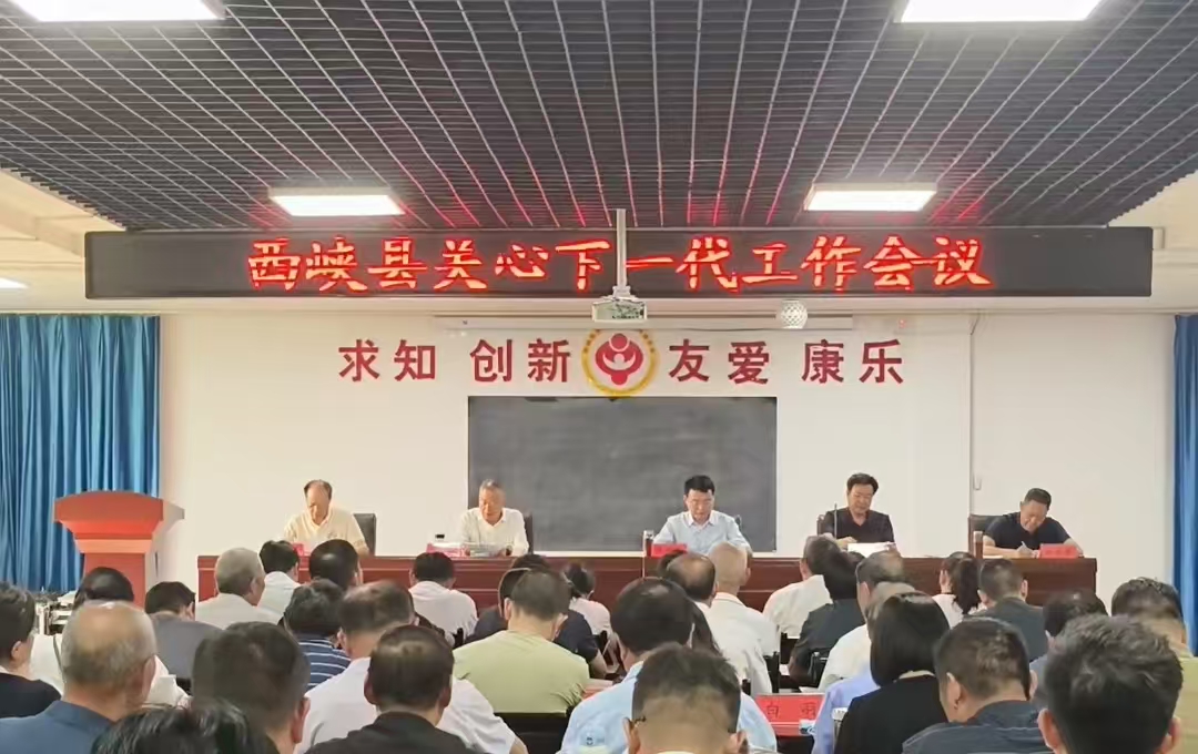 筑牢育人阵地  赓续红色血脉——西峡县构建新时代关心下一代工作新格局