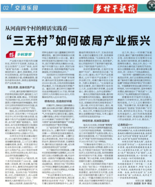 从河南四个村的鲜活实践看——“三无村”如何破局产业振兴