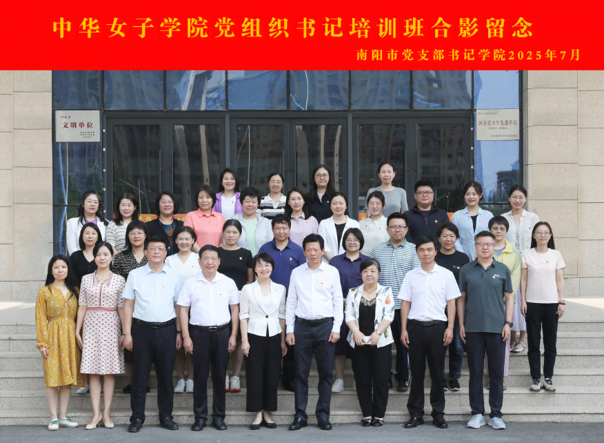 以培训赋能基层党建 用实干书写发展新篇