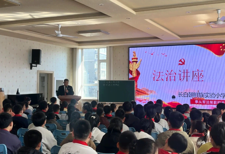 法治副校长进校园：长白法院筑牢青春安全防线