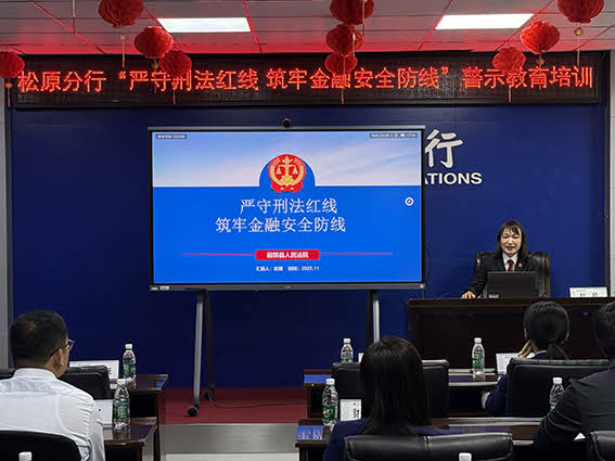 前郭法院：法护营商大讲堂，为金融安全“划重点”