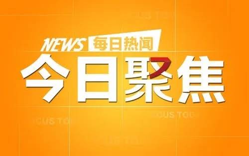 新华网：数字赋能“四议两公开”邓州探索基层治理现代化新路径