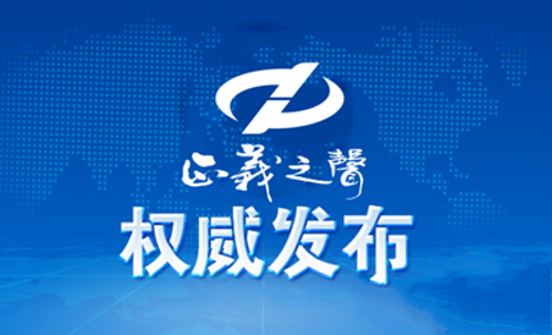 从“协变道”看中华和合精神的时代启悟