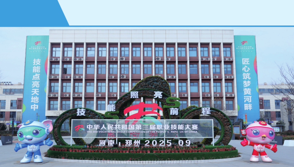 以技立校 以育兴邦