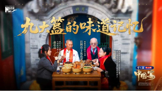 中格味蕾对话 解码东方饮食智慧