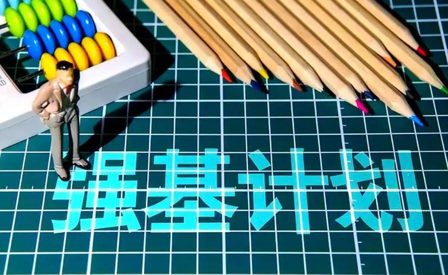 2026年强基计划迎来哪些重要变化