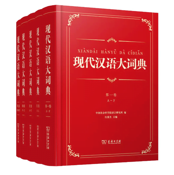 《现代汉语大词典》在京首发