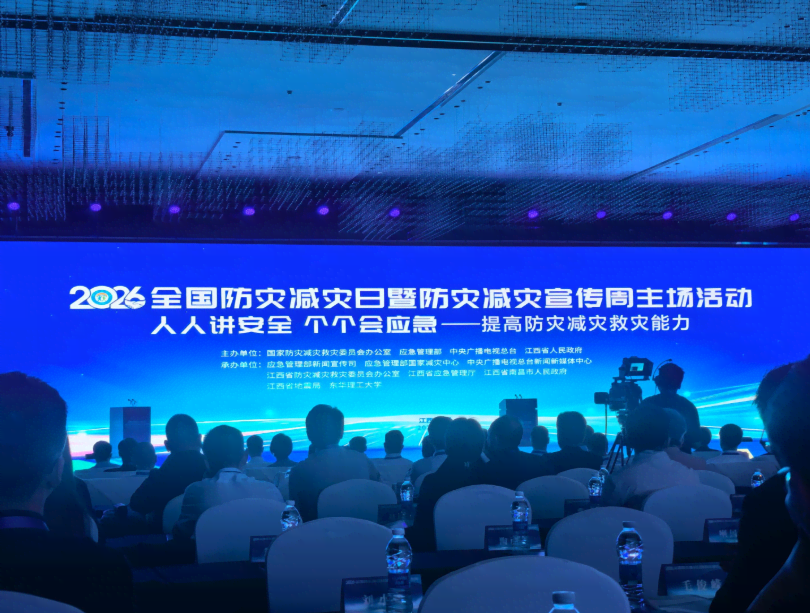 2026年全国防灾减灾日暨防灾减灾宣传周主场活动在江西南昌举行