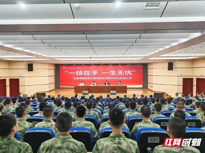 2026年张家界航院职业教育活动周系列活动启动